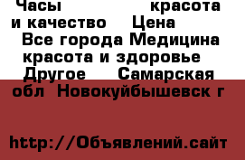 Часы Anne Klein - красота и качество! › Цена ­ 2 990 - Все города Медицина, красота и здоровье » Другое   . Самарская обл.,Новокуйбышевск г.